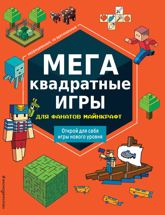 МЕГАквадратные игры для фанатов Майнкрафт_Б