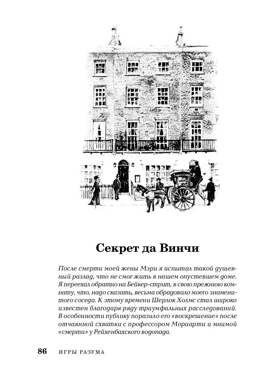 Дедуктивные задачи Шерлока Холмса
