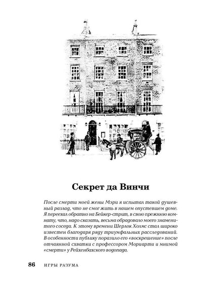 Дедуктивные задачи Шерлока Холмса