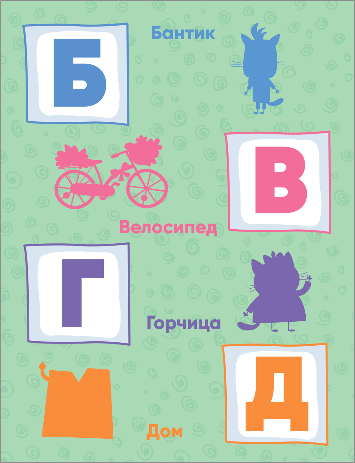 Trois chats. Развивающие наклейки. Azbouka
