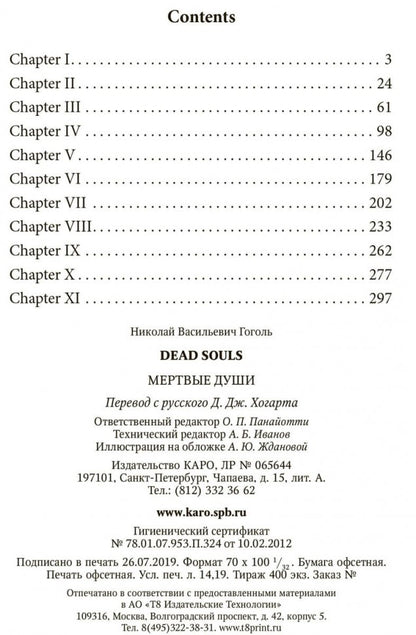 Гоголь. Мертвые души. КДЧ на англ. яз., неадаптир.