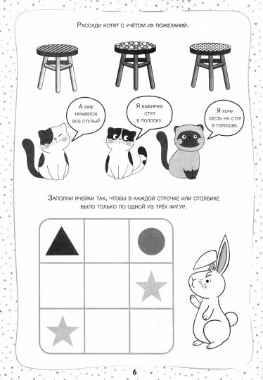 РАБОЧАЯ ТЕТРАДЬ. ЛОГИКА