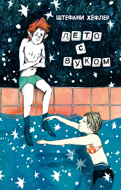 П.Лето с Вуком