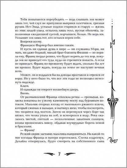 Миднайт. 1. Наместник ночи