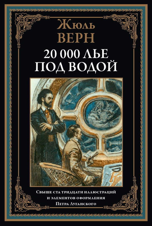 20 000 лье под водой. Верн Ж.