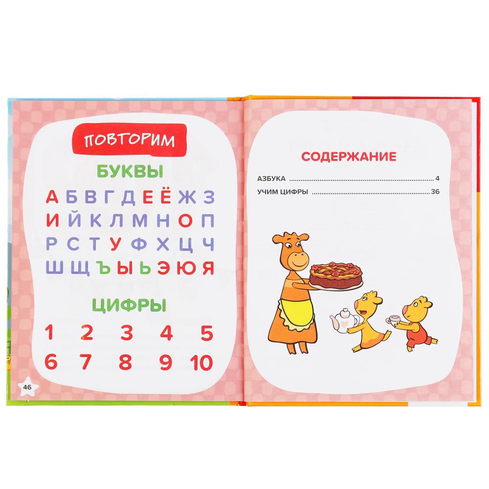 "УМКА". АЗБУКА И СЧЕТ. ОРАНЖЕВАЯ КОРОВА (СЕРИЯ: ДЕТСКАЯ БИБЛИОТЕКА) ТВЕРДЫЙ ПЕРЕПЛЕТ в cor.30шт