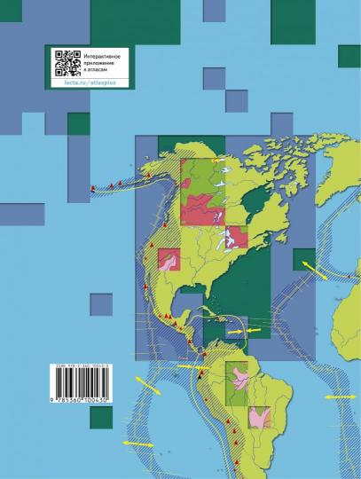 Géographie du cours actuel. 6 classe. Atlas.