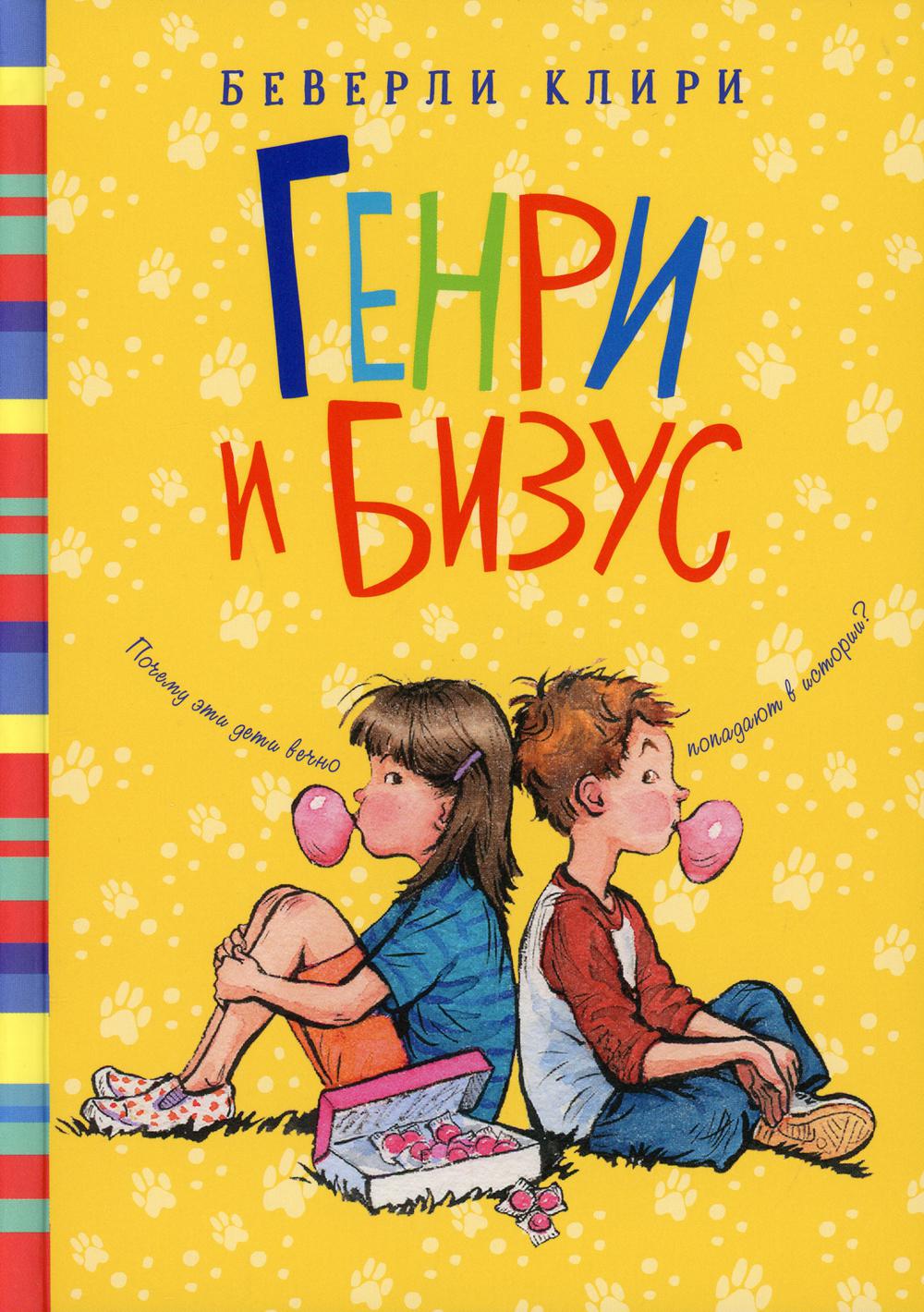 Genres et Bisous: рассказы