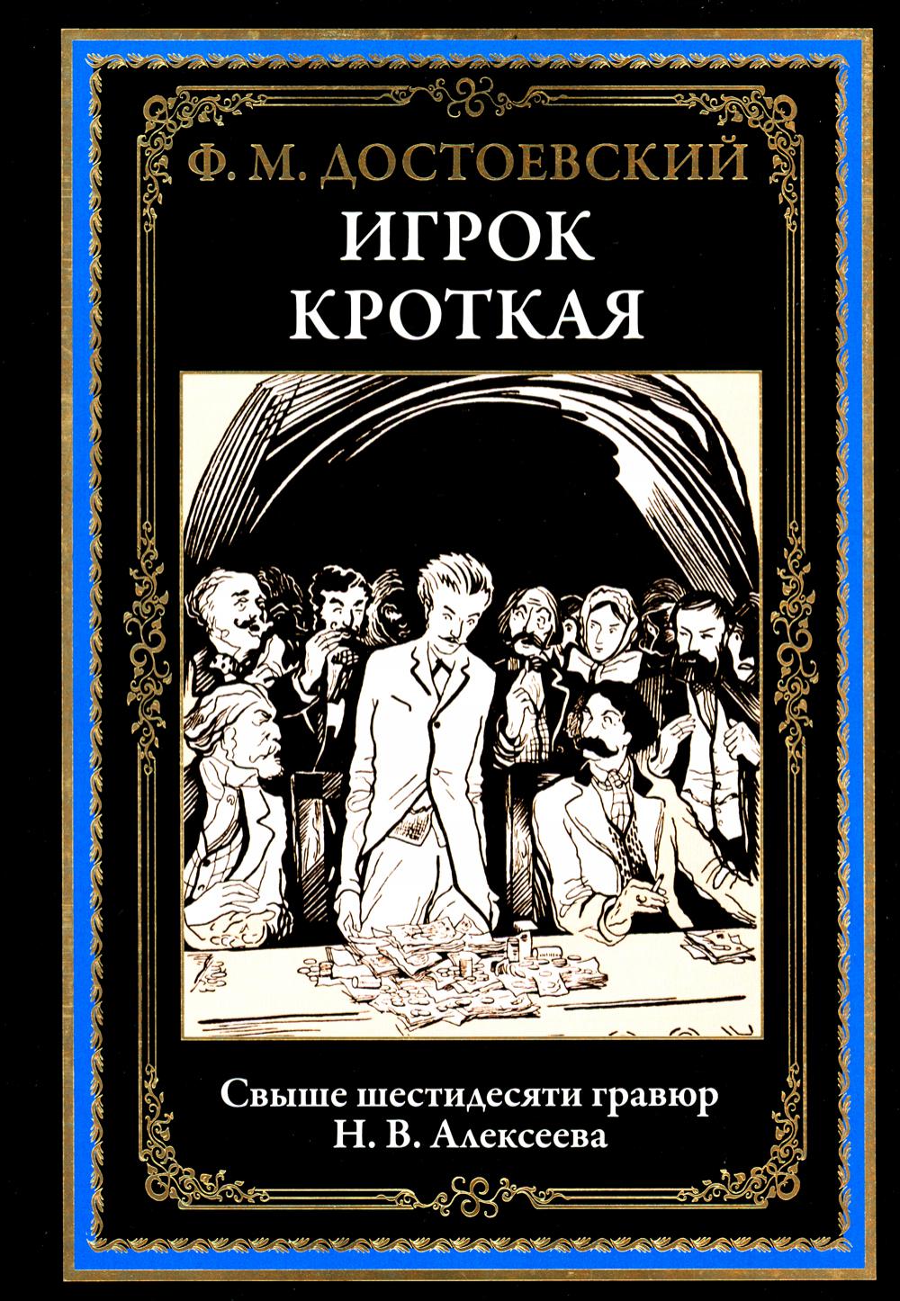 Игрок. Croatie. БМЛ