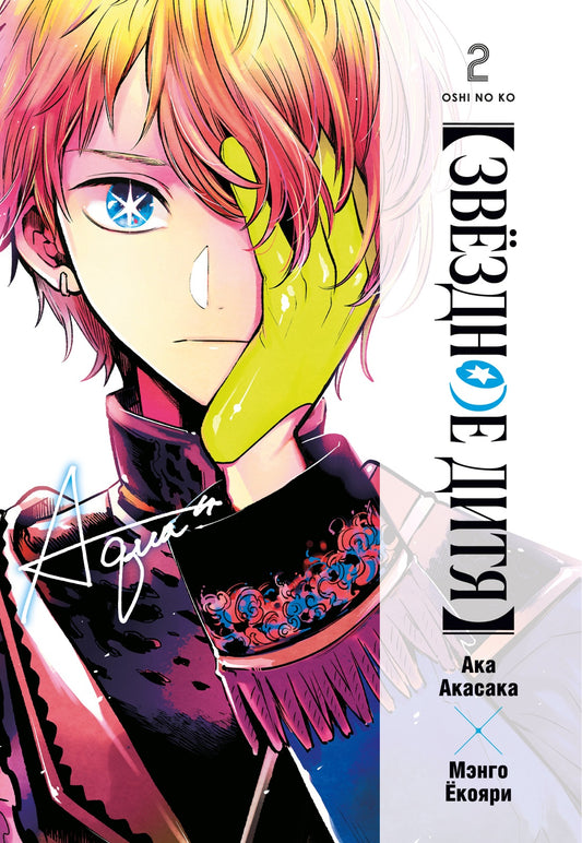 Звёздное дитя. Книга 2