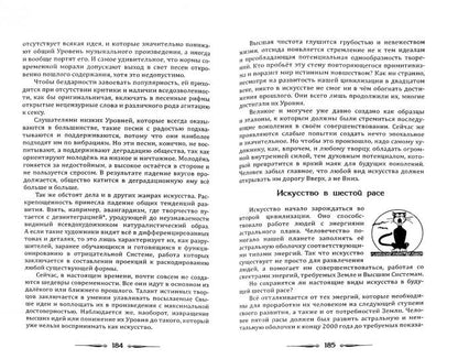 Человек Золотой Расы. Т.9. Человечество. 2-е изд.