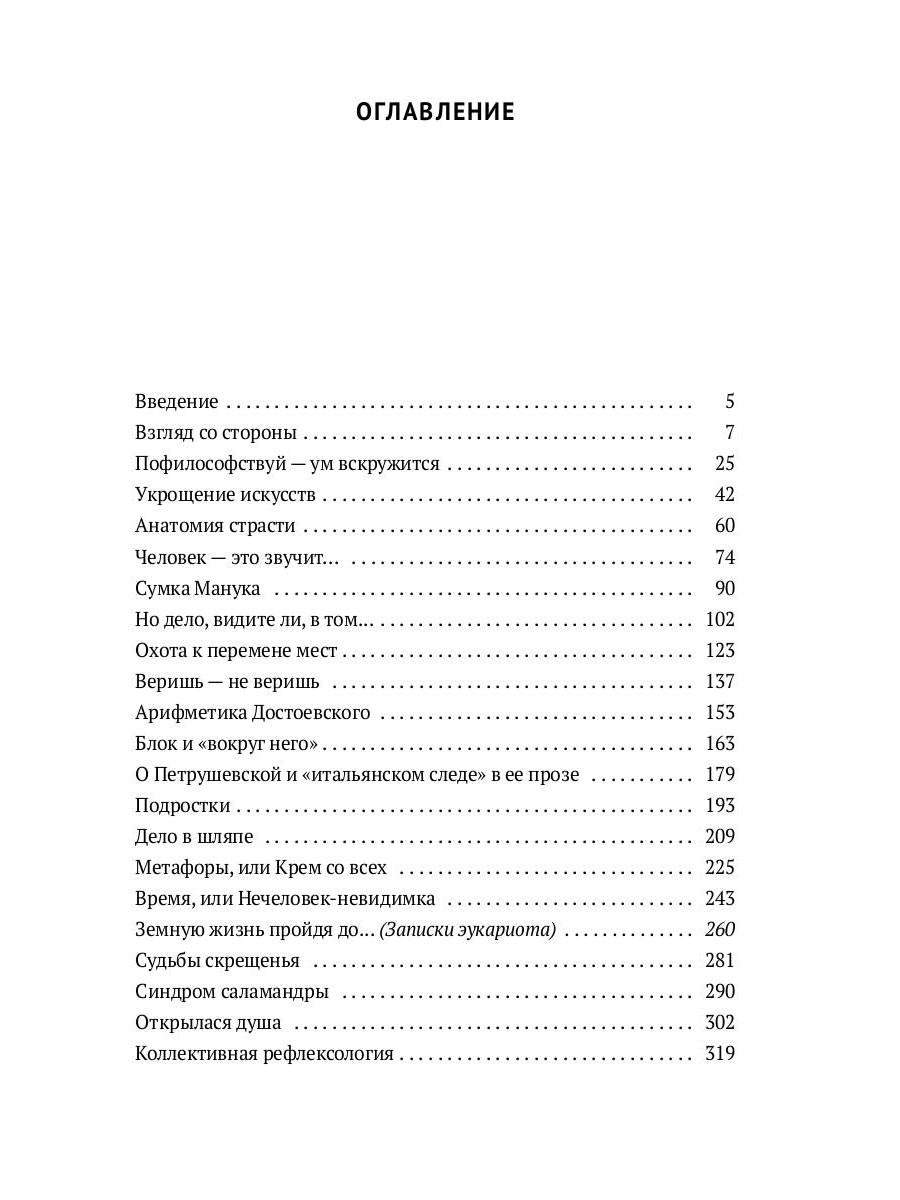 Взгляд со стороны: эссе