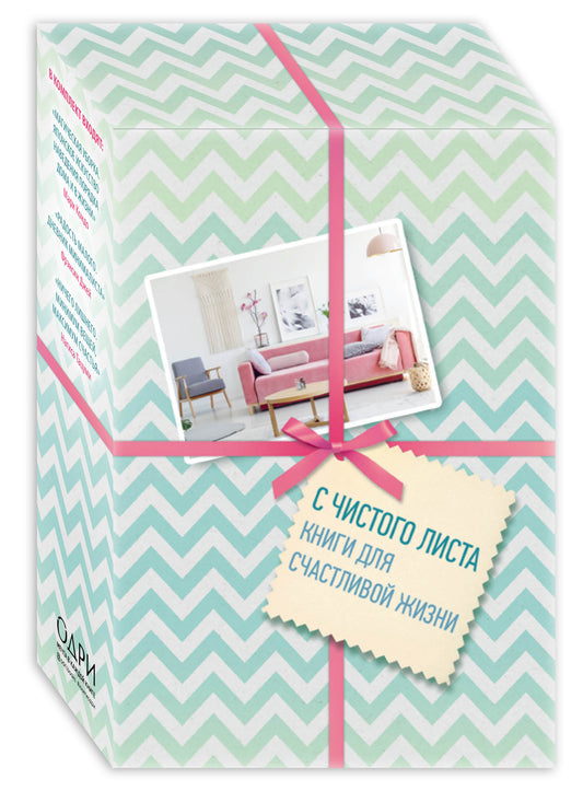 С чистого listа, Книги для счастLIвой жизни (nouveau complexe)
