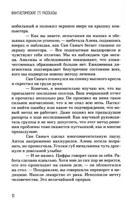 Фантастические (?) рассказы