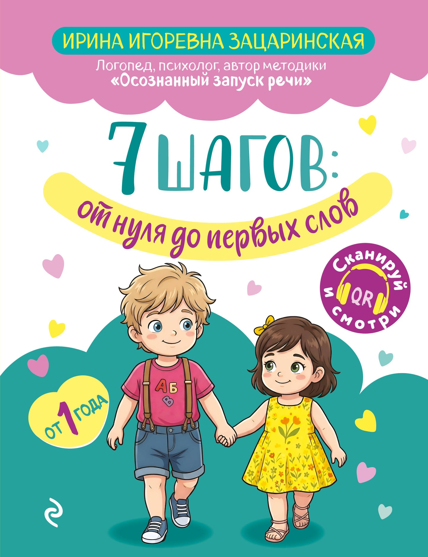7 шагов от нуля до первых слов