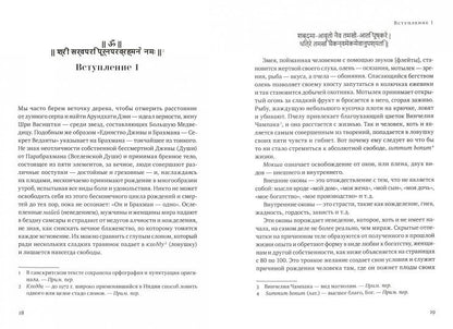 Единство Дживы и Брахмана. Секрет Веданты. Ч. I. Саччидананда Йогешварар