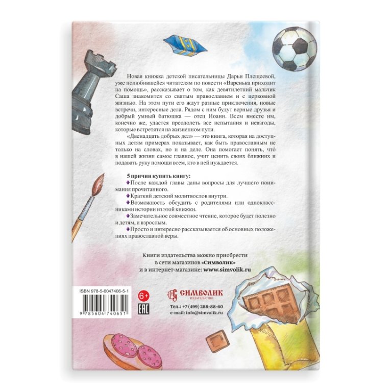 12 jours. Повесть в рассказах