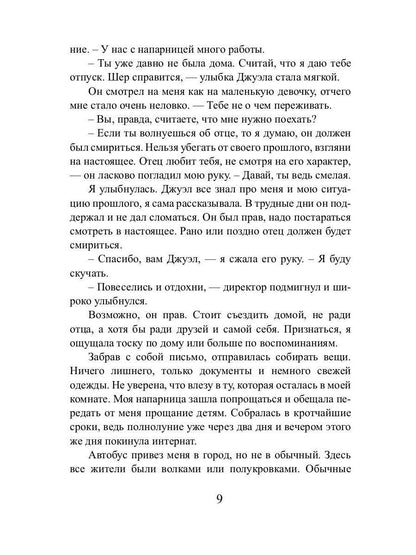 Volchья krovь