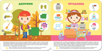 Малышарики. Курс раннего развития 3+. Mon métier
