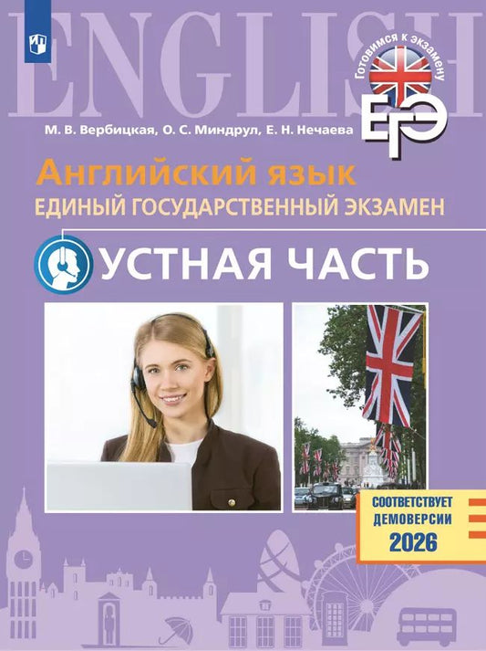 ЕГЭ Английский язык Устная часть Базовый и угл.ур