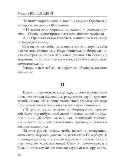Записки прадеда: интригующий роман