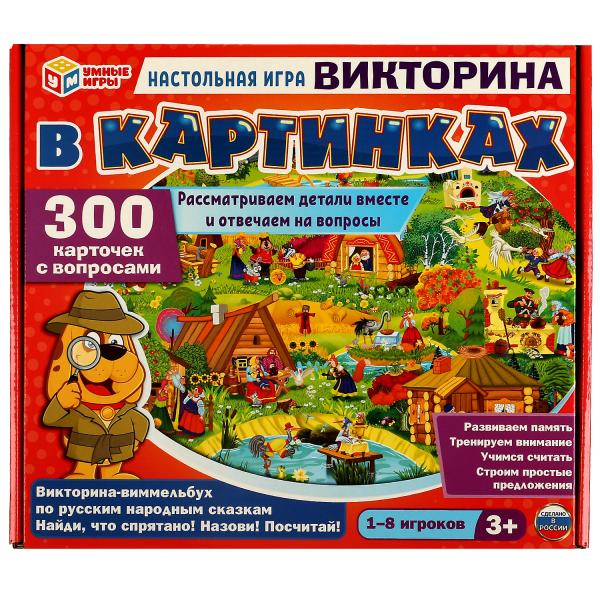 Викторина-виммельбух по русским народным сказкам. Un jeu passionnant. Умные игры. dans le cor.10шт