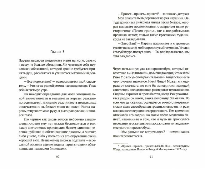 Корабль любви, Тайбэй: роман