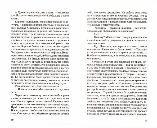 Свобода от тревоги. Справься с тревогой, пока она не расправилась с тобой (#экопокет)