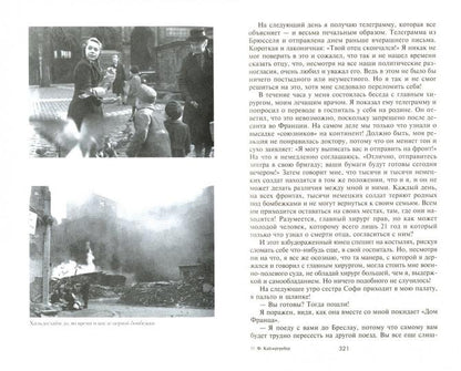 De Severskogo Doncha à Odera. Le gouvernement belge est présent dans la région de la Légion vallonnaise. 1942-1945