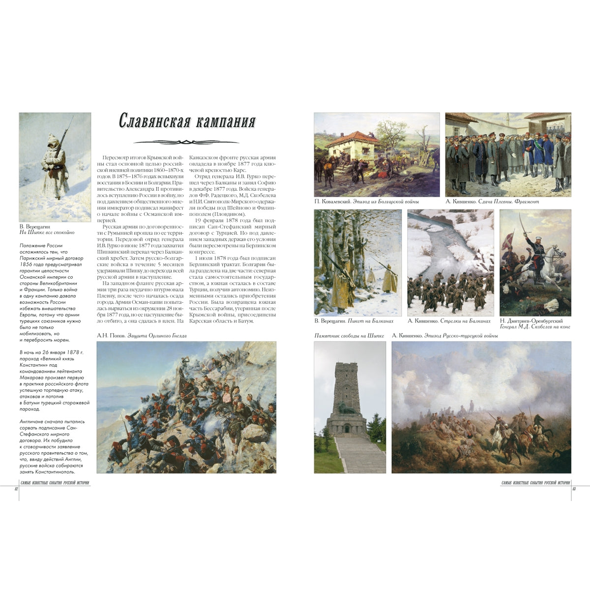 La plus grande histoire russe