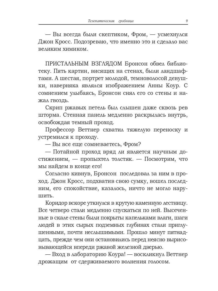 Телепатическая гробница