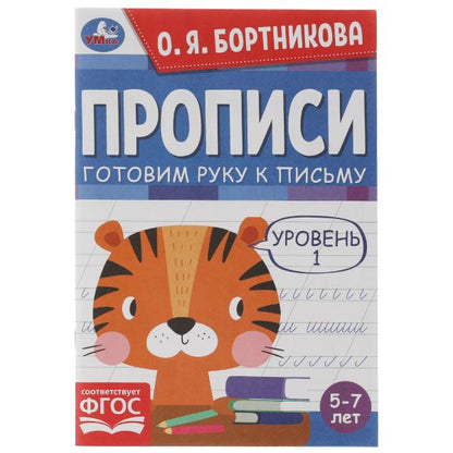 Description. Je vais chercher du poisson. Уровень 1. 5-7лет. О.Я.Бortникова. 165х235мм. 48ст. Умка в кор.50шт