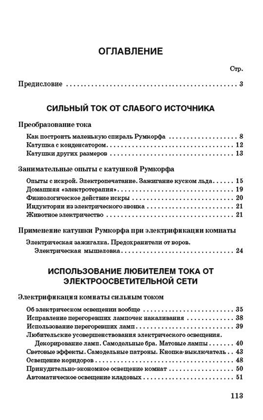 Занимательная электротехника на дому