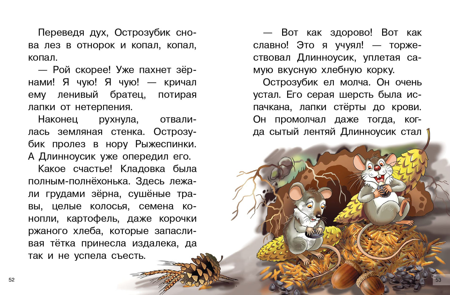 Nikonov. Лесные сказки. Для самостоятельного чтения.