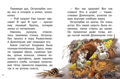 Nikonov. Лесные сказки. Для самостоятельного чтения.