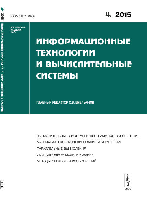 Technologies d'information et systèmes de téléphonie mobile : ОБЕСПЕЧЕНИЕ. МАТЕМАТИЧЕСКОЕ МОДЕЛИРОВАНИЕ И УПРАВЛЕНИЕ. ПАРАЛЛЕЛЬНЫЕ ВЫЧИСЛЕНИЯ. ИМИТАЦИОННОЕ МОДЕЛИРОВАНИЕ. МЕТОДЫ ОБРАБОТКИ ИЗОБРАЖЕНИЙ