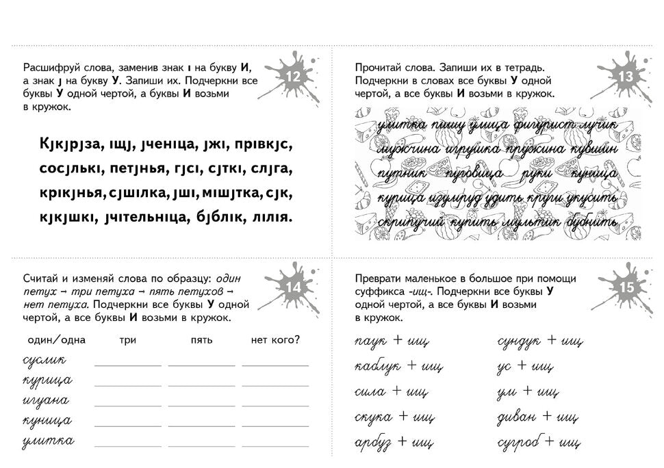 Занимательные задания игры для комплексной коррекции дисграфии. Дифференциация букв и-у, и-ш, б-д, в-д, п-т в дидак. Cartes : 7-10 lettres. Prochainement.