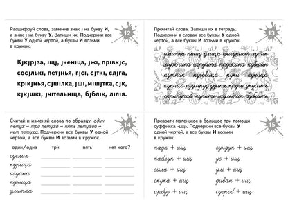 Занимательные задания игры для комплексной коррекции дисграфии. Дифференциация букв и-у, и-ш, б-д, в-д, п-т в дидак. Cartes : 7-10 lettres. Prochainement.