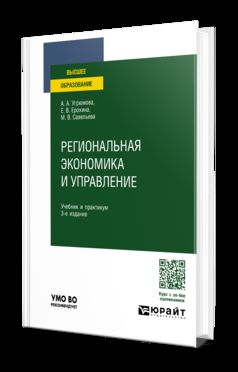 РЕГИОНАЛЬНАЯ ЭКОНОМИКА И УПРАВЛЕНИЕ 3-е изд., пер. je suis d'accord. Travail et pratique pour les femmes