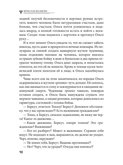 Тринадцатый сектор. Цикл «Андрей Лунев». Кн. 3