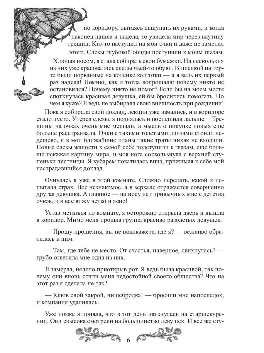 Случайная в академии невест