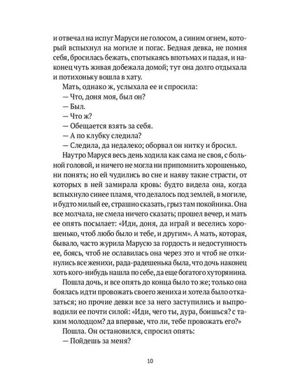 РипА.Готика.Упырь