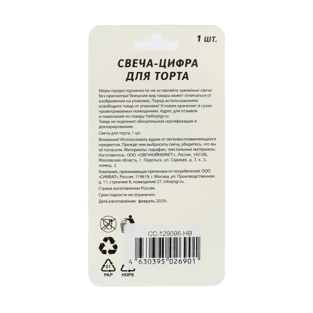 Свечи для торта цифра 4 голубая, блистер, с днем рождения ЧУДО ПРАЗДНИК в кор.8*16шт