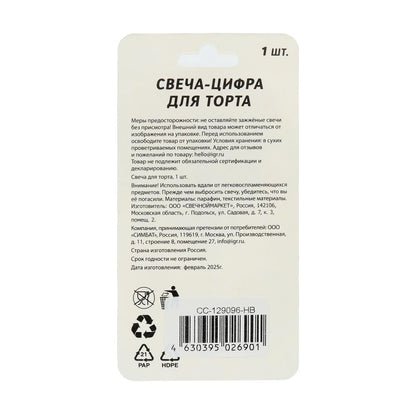 Свечи для торта цифра 4 голубая, блистер, с днем рождения ЧУДО ПРАЗДНИК в кор.8*16шт