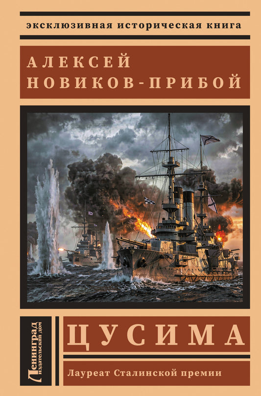 Цусима