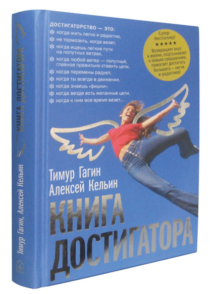 Книга достигатора (переплет)