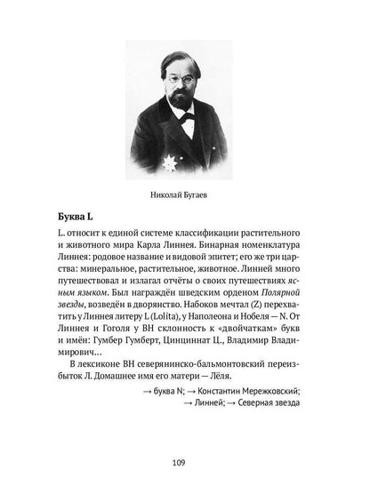 Догадки о Набокове. Конспект-словарь: в 3 кн. Кн. 1 (А-3)