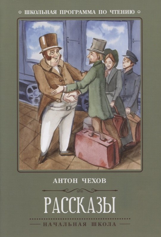 Рассказы (А.Чехов)   .