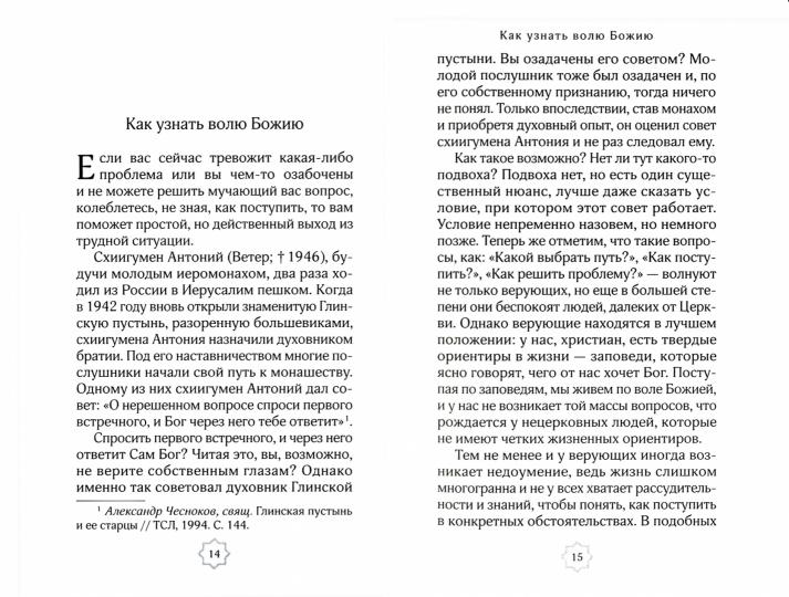 Кто ты? Спроси у святых
