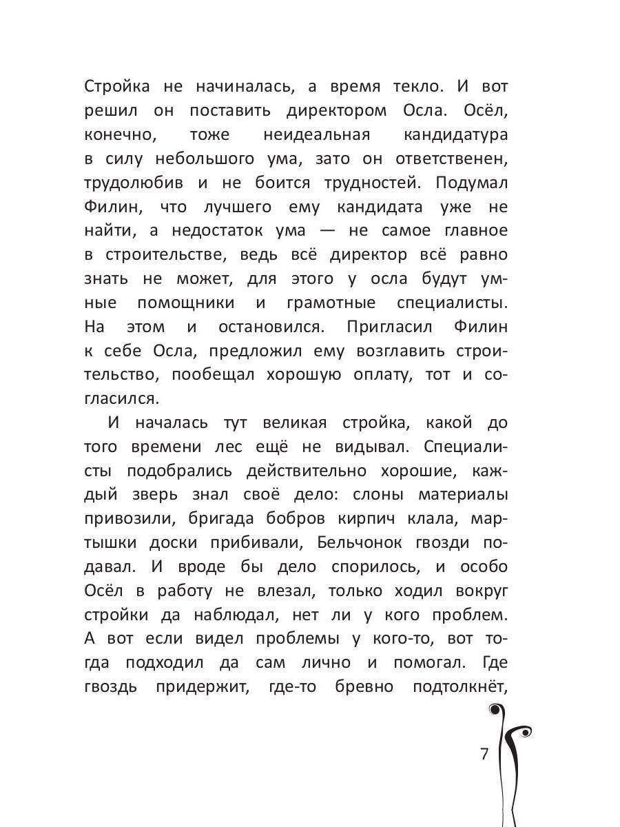 Уроки менеджмента для самых маленьких